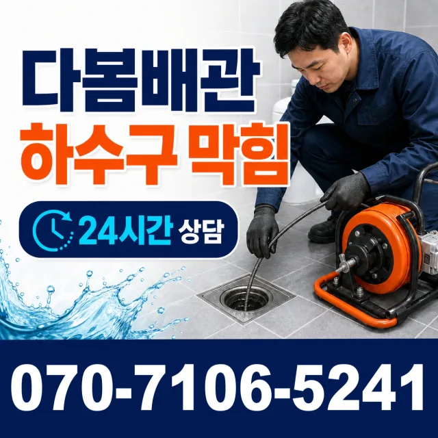 부산 영도구 대교동 싱크대막힘 상담 이미지 2