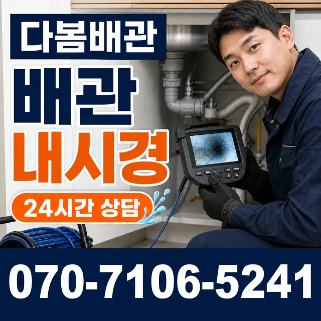 부산 영도구 대교동 싱크대막힘 상담 이미지 3