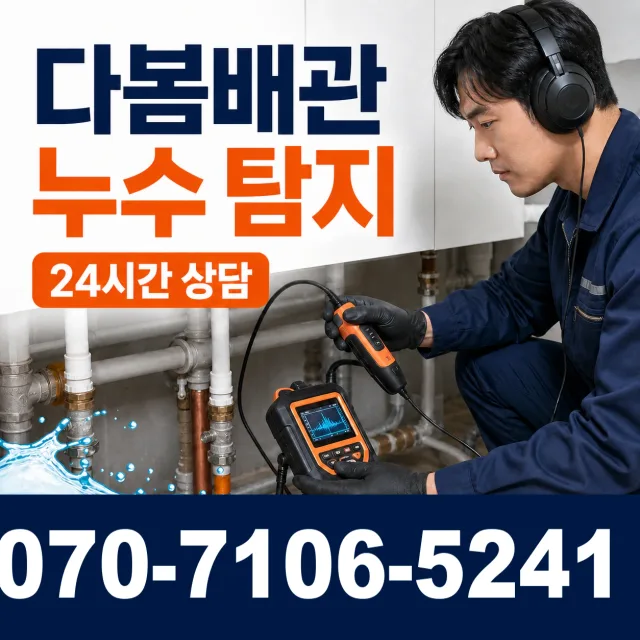 부산 영도구 대교동 싱크대막힘 상담 이미지 5