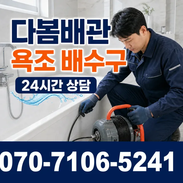 부산 영도구 대교동 싱크대막힘 상담 이미지 6
