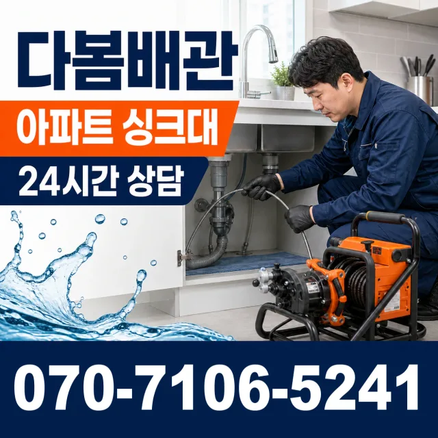 부산 영도구 대교동 싱크대막힘 상담 이미지 7