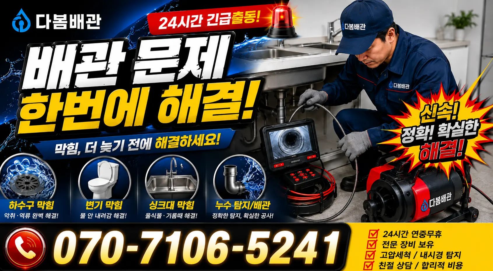 부산 영도구 대교동 싱크대막힘 24시간 긴급출동 상담 안내